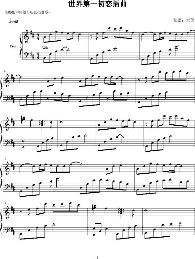 世界第一初恋插曲