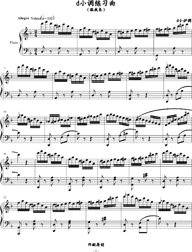 d小调练习曲(一）