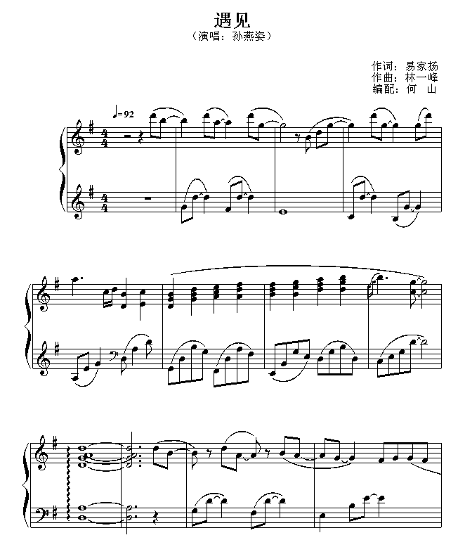 遇见