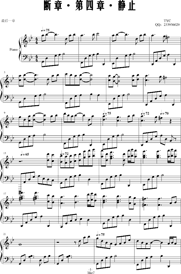 断章·第四章·静止