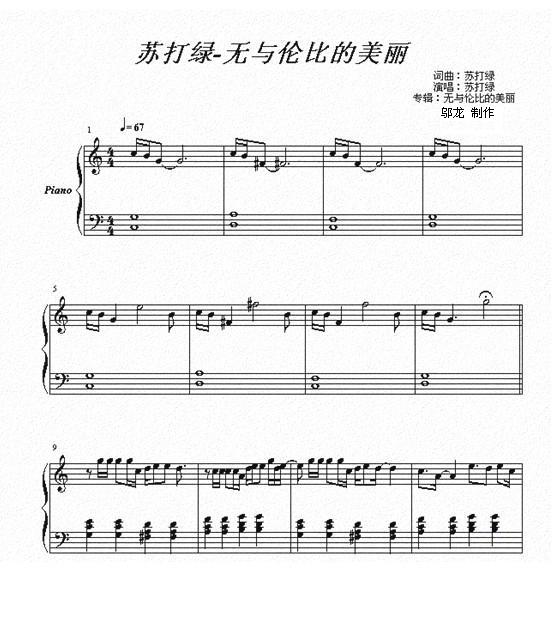 无与伦比的美丽