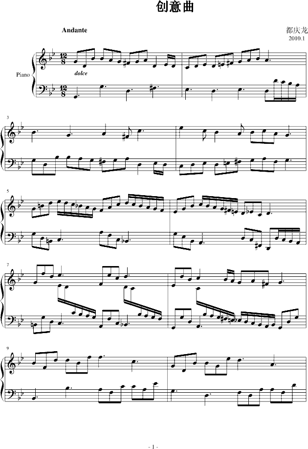 小创意曲
