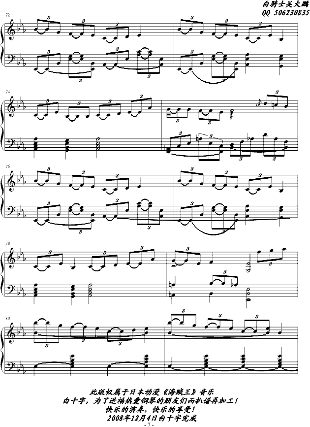 白十字海之英雄曲-宾克斯的美酒