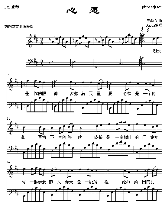 心愿