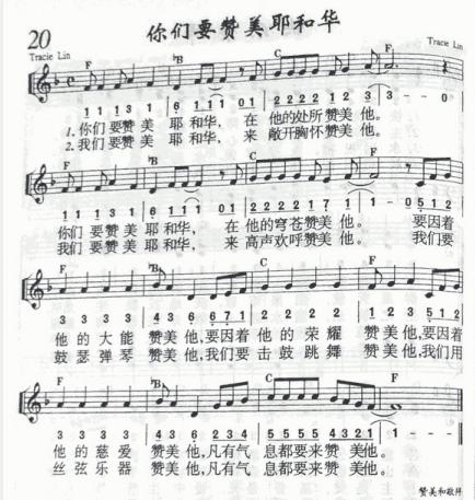 20、你们要赞美耶和华