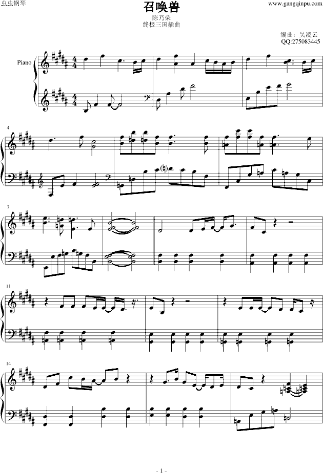 召唤兽 陈乃荣 终极三国插曲 吴凌云制作