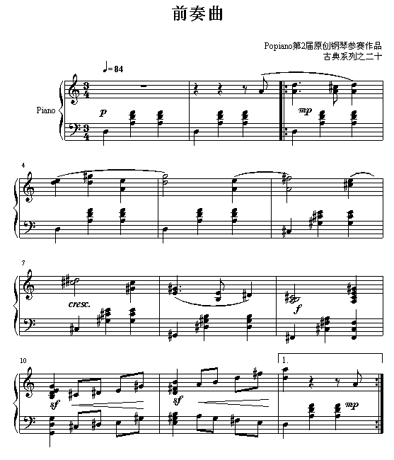 前奏曲