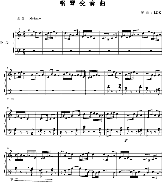 钢琴变奏曲