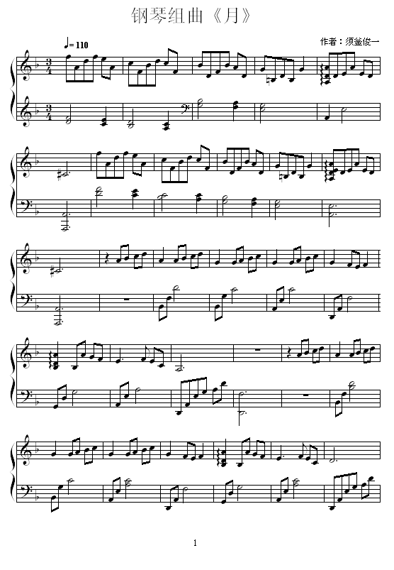 钢琴组曲月