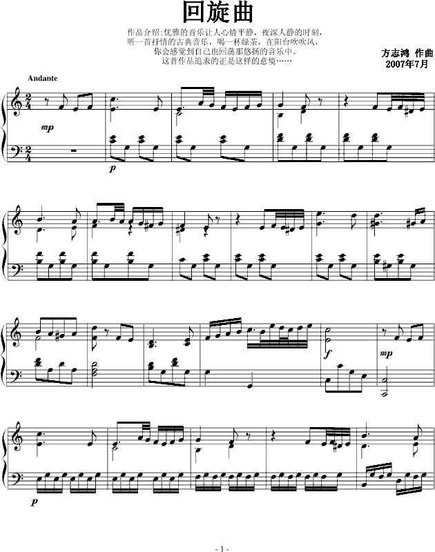 回旋曲