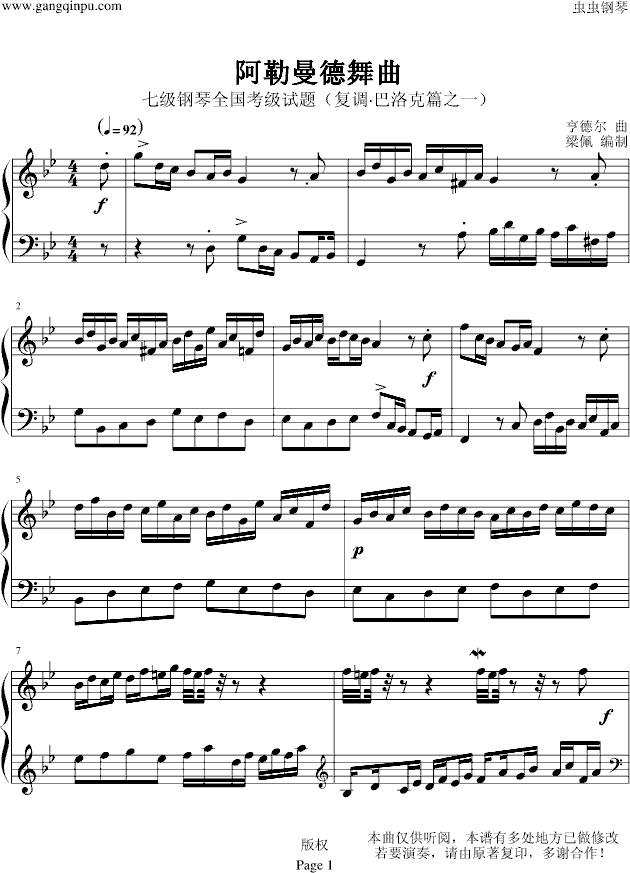 阿勒曼德舞曲