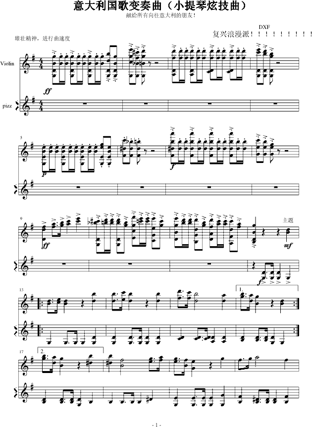 意大利国歌变奏曲