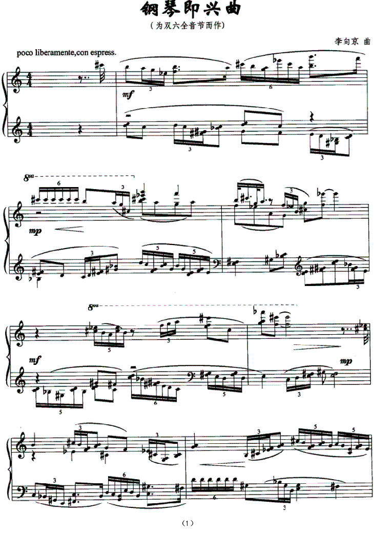 钢琴即兴曲