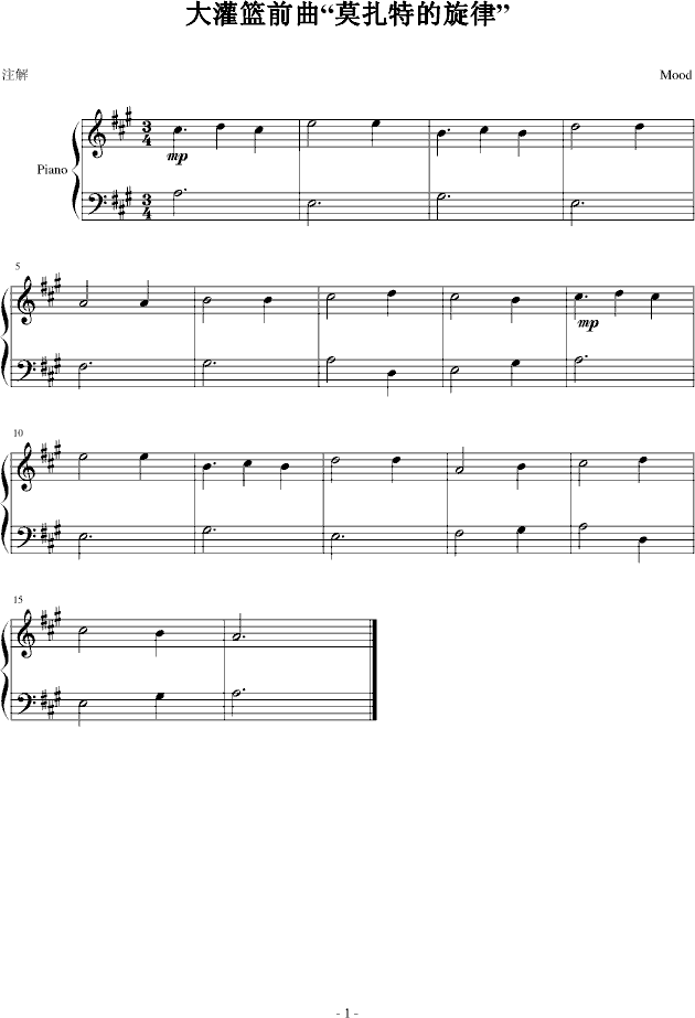 大灌篮前曲