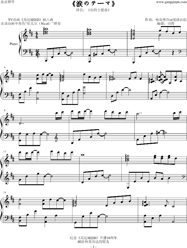 Nicols Piano 涙のテーマ（泪的主题曲）