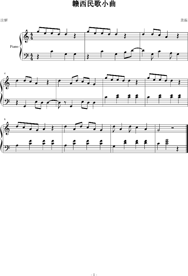 作曲课作业 赣西音乐