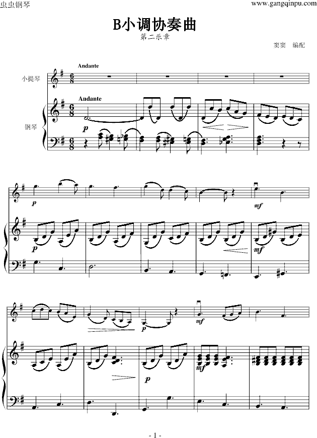 B小调协奏曲(第二乐章)