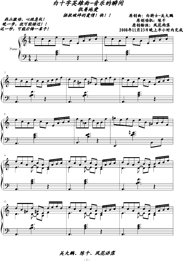 白十字爱之曲-拯救爱情的执着！