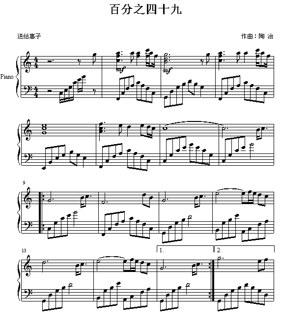 百分之四十九爱你