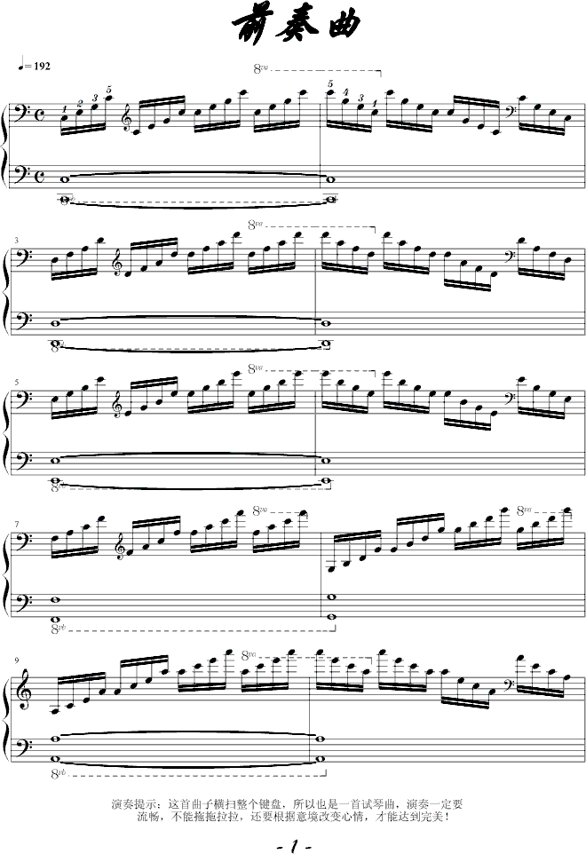 前奏曲