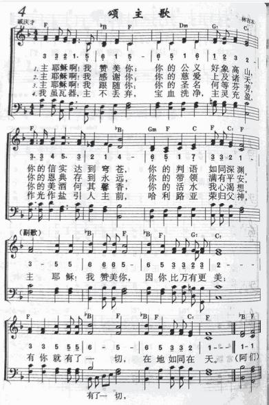 颂主歌