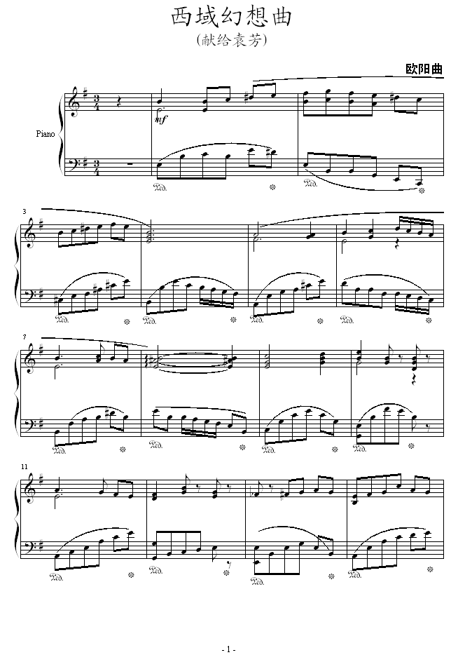 西域幻想曲