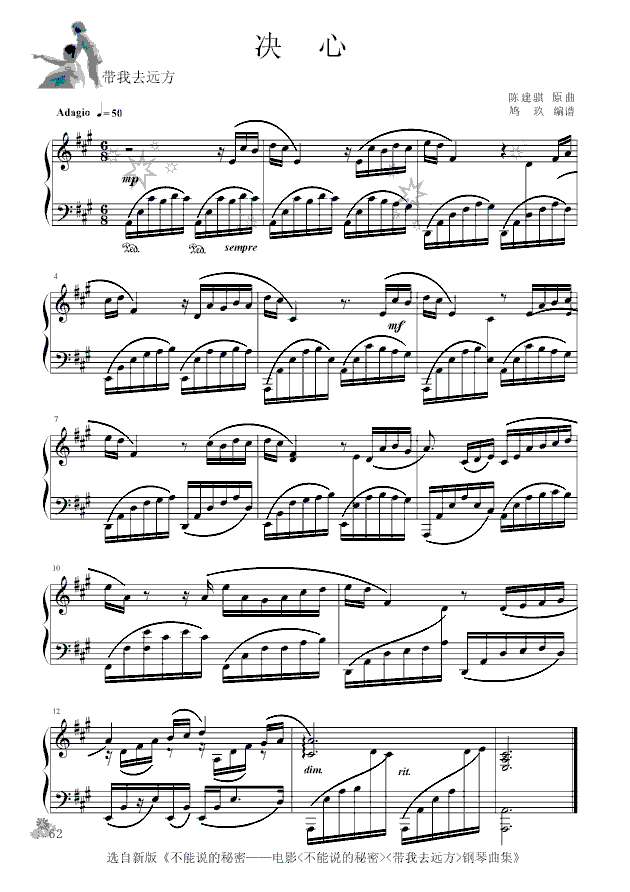 决心（鸠玖版）