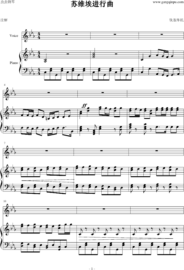 苏维埃进行曲