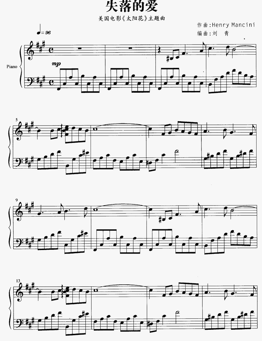 失落的爱（美国电影太阳花主题曲