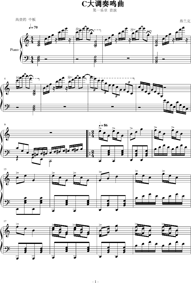 C大调奏鸣曲