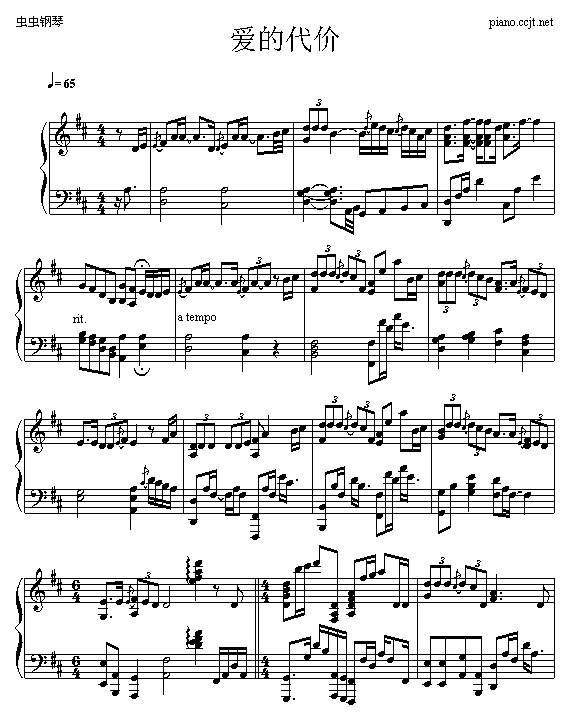 爱的代价