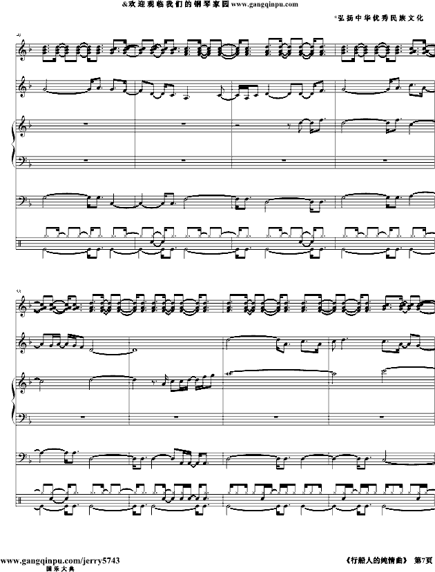 行船人的纯情曲