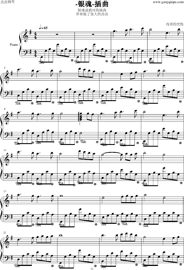 银魂插曲