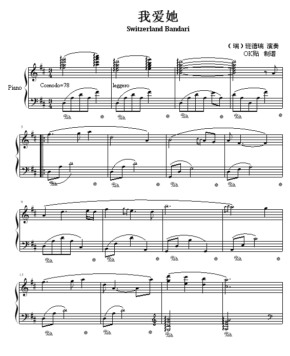 我爱她