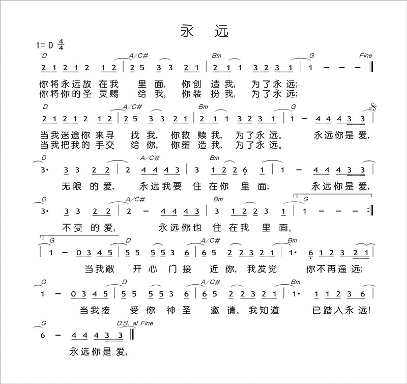永远