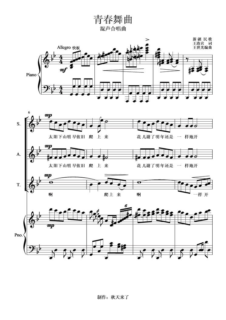 青春舞曲(总谱)