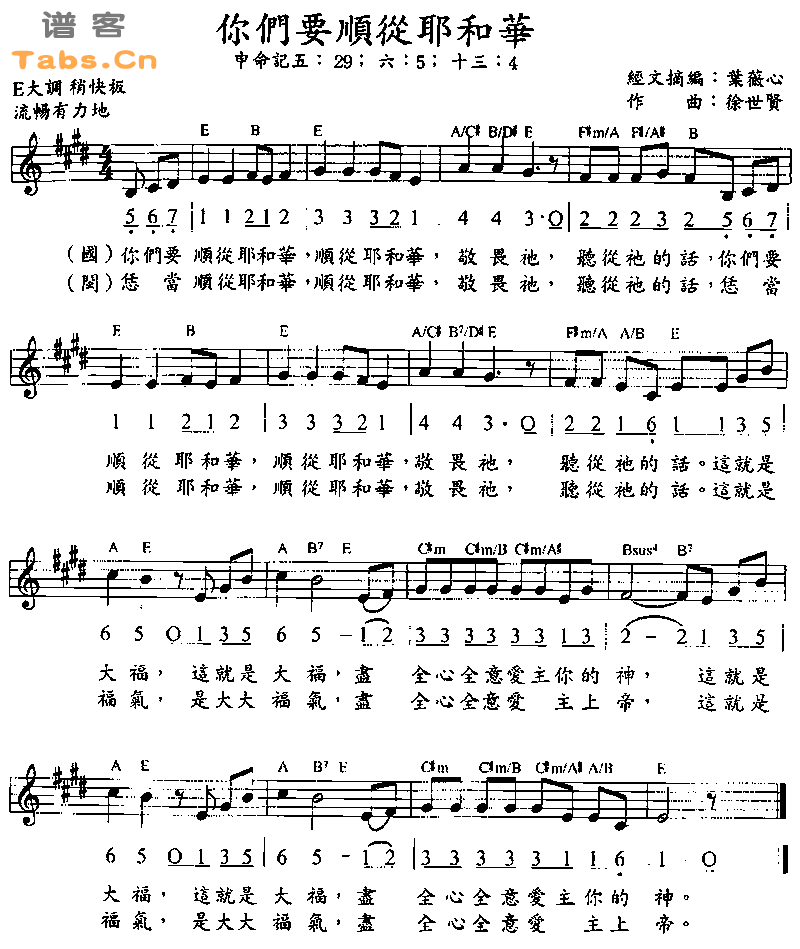 你们要顺从耶和华 	