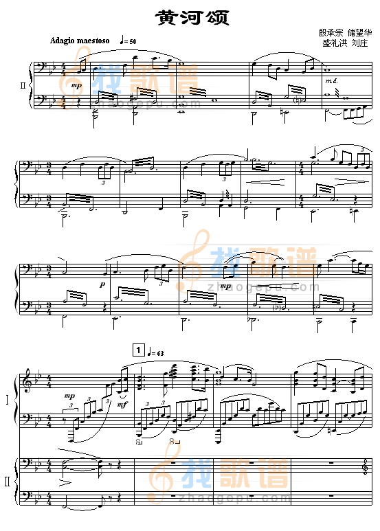黄河颂