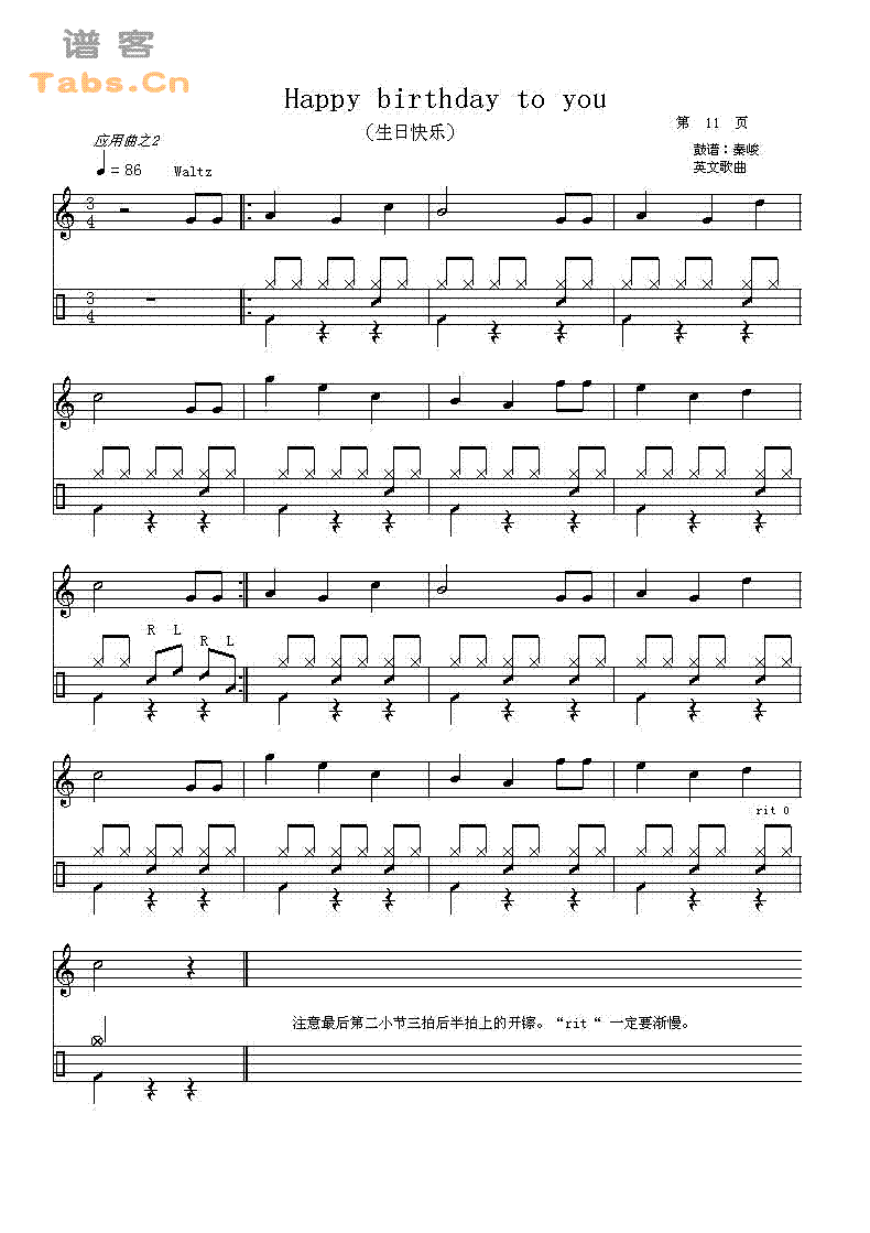 鼓的基础教程　第四课 	