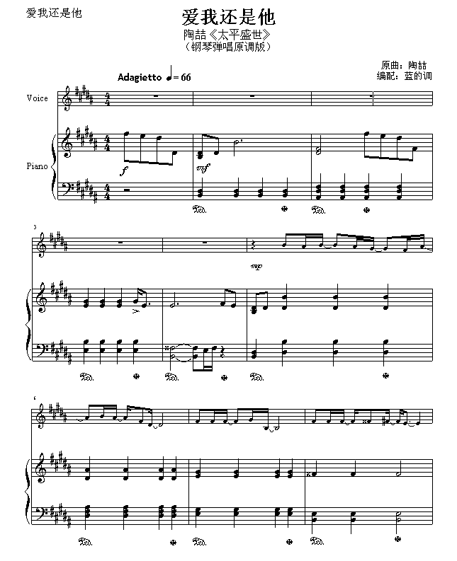 爱我还是他
