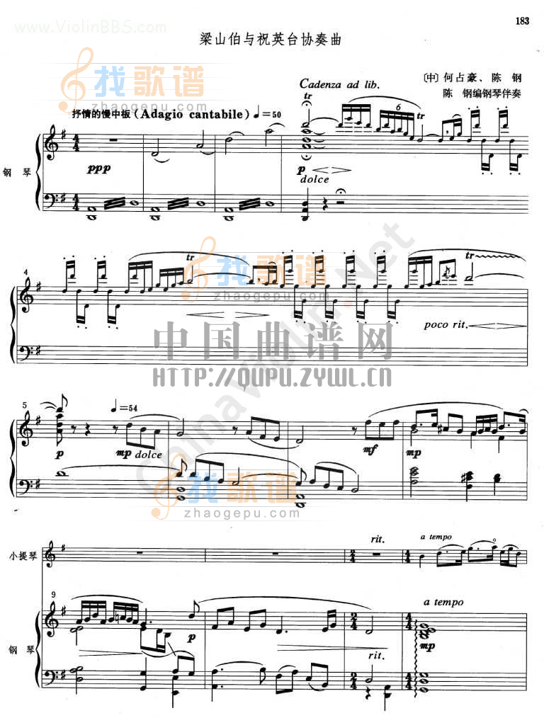梁山泊与祝英台小提琴协奏曲钢琴伴奏曲谱(一)
