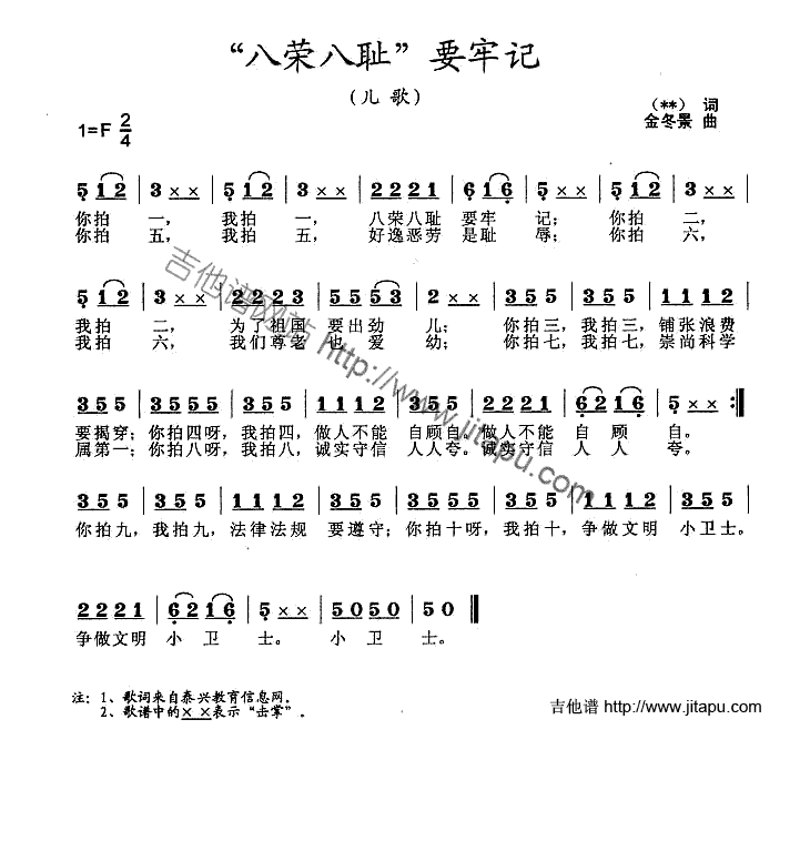 八耻八荣要牢记