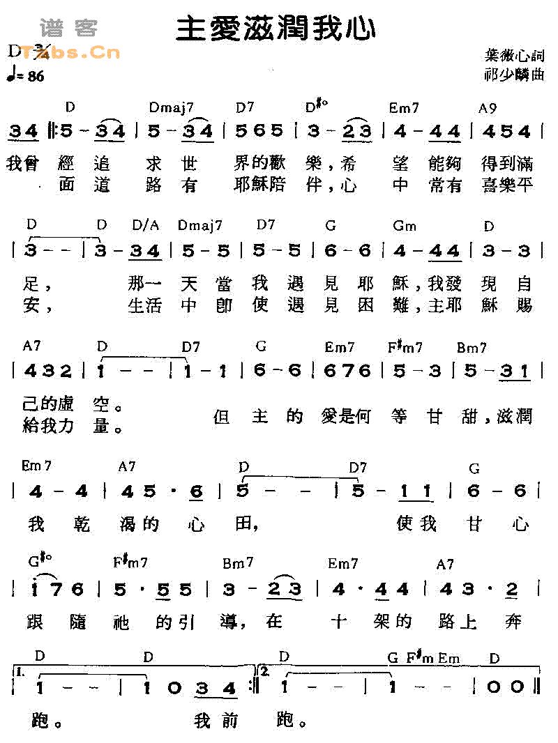 主爱滋润我心 VER1