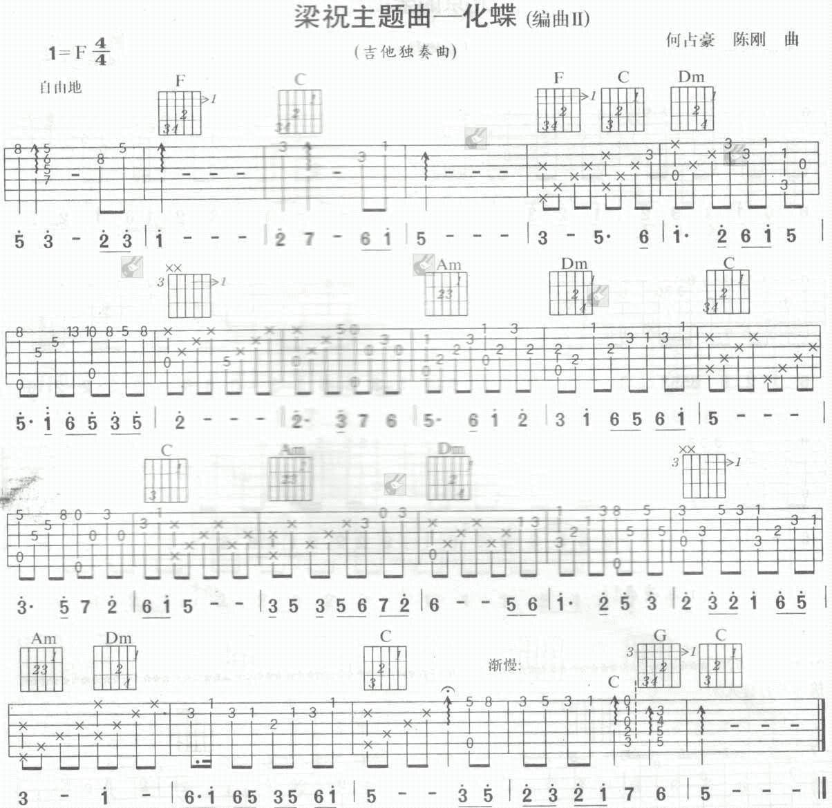 梁祝独奏曲