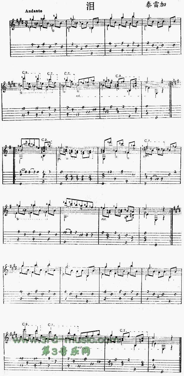 泪(独奏曲)