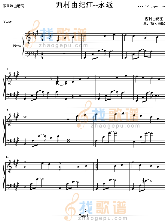永远-西村由纪江
