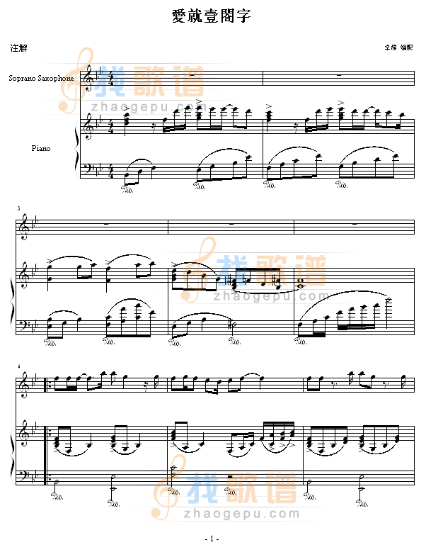 爱就一个字-弹唱版-张信哲