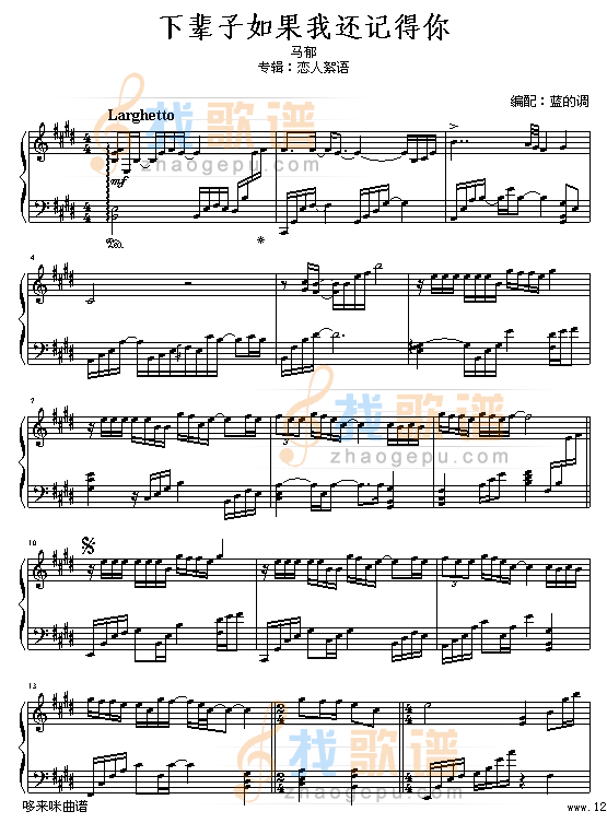 下辈子如果我还记得你-马郁