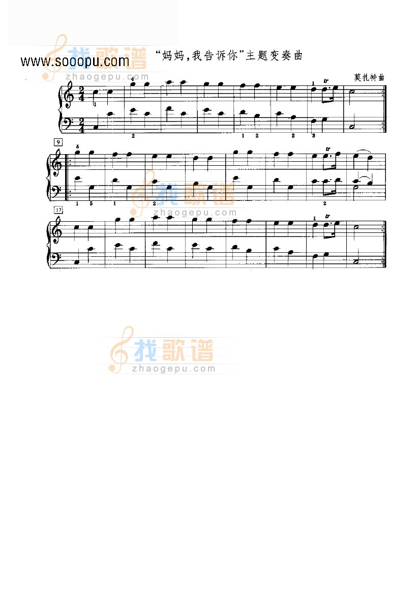 妈妈，我告诉你主题变奏曲