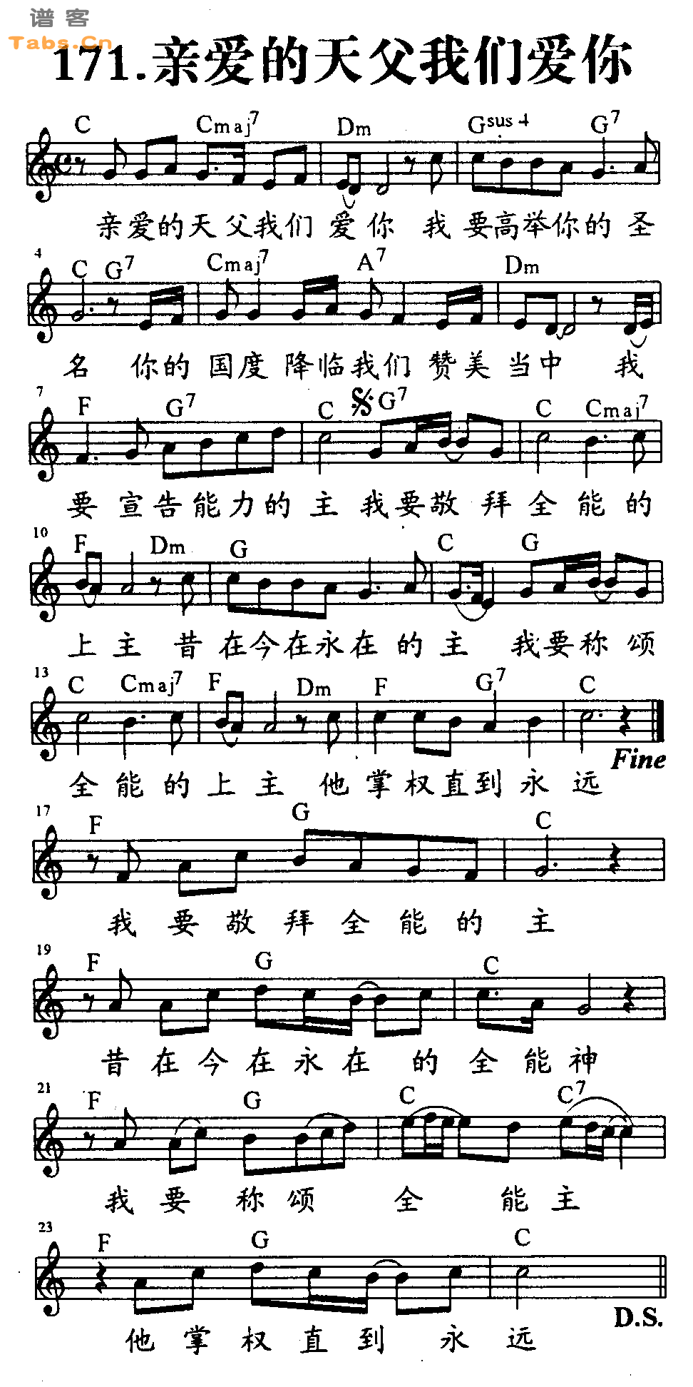 亲爱的天父我们爱你 	